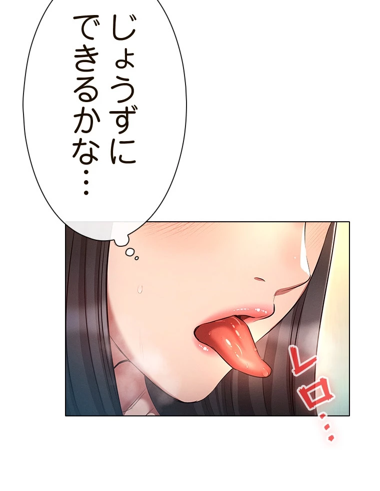 やり直し新卒は今度こそキミを救いたい!? - Page 82